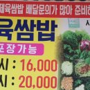 소문난시골쌈생고기