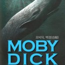 모비딕 이미지