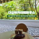 [주말]커피 아카데미 | 더숲아카데미하우스 - 북한산뷰 대형 베이커리카페 복합문화공간