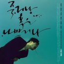 Y.M당구장 | 죽거나 혹은 나쁘거나(2000) 리뷰(스포 X) - 인생은 개인의 선택