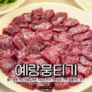 세븐일레븐 울산달동제일점 | 울산 달동 맛집 예랑뭉티기 신선한 뭉티기 오드레기 남구 술집 회식장소