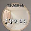 11650-1-10-701 | 경주 감포여행 오션뷰 숙소 추천 - 호텔701 경주