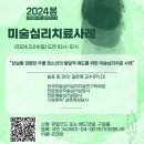 [사례컨퍼런스] 상실을 경험한 우울 청소년의 발달적 애도를 위한 미술심리치료 사례(3/24) 이미지