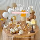 사월애 | [사월애부부] 전주 근교 익산 브라이덜샤워 파티룸 추천