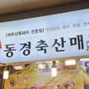 동경축산 네이버블로그