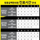 원종금맥한의원 이미지
