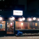 스시회포차
