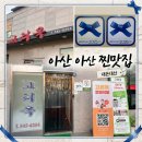 청운로 | [아산 내돈내산] 블루리본 서베이 맛집 고려옥, 소머리곰탕과 진곰탕 솔직후기