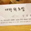 나라회초밥 이미지