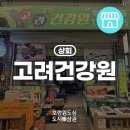 보령건강원 - 금천구 독산로107길 53 | 보령건강원