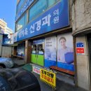 방차옥신경과의원 이미지