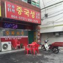 중국성 앞 이미지