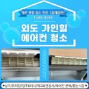 외도초등학교 | 제주 외도동 시스템 에어컨 청소 후기