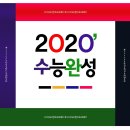 2020수능완성 국어(문학)현대시10편[1]총정리&amp;기출변형350문제 이미지