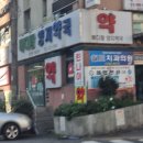 메디팜양지약국 이미지