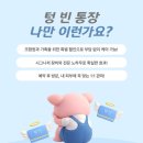 현대운수 노동조합 | [공지] 현대ITC 노동조합 조합원·가족 단독 혜택! 당진 피부·바디관리 특별 안내💎