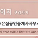 쉐덴공인중개사사무소 이미지