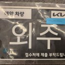 예약센터 | 자동차 썬루프 수리비 얼마? 기아 K7 서비스센터 직접 예약·수리 후기 정리