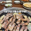 오구왕소금구이 | 울산 남구 신정동 구워주는 삼겹살 맛집 추천 오구오구왕소금구이 본점