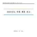 사회복지법인 나눔세상 더숨99지원센터 공고 (더숨25-259) 2025년도 직원 채용 공고 이미지