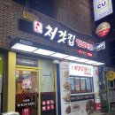 처갓집양념치킨 남천점 이미지