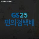 지에스25 신정사랑점 이미지