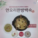 나루터백숙