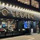 명륜진사갈비(대구수목원점) | 대구 달서구 대곡동 맛집 :: 명륜진사갈비 대구수목원점