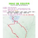 제188차 2024년2월 서대산 산행 공지 이미지