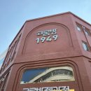 평화제과점 이미지