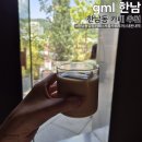 지엠시지피아 | 한남동 GML카페 재방문 내돈내먹 후기｜주말 웨이팅 피하는 꿀팁까지!