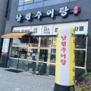 남원추어탕능곡 | 시흥 능곡동] 남원추어탕 시흥본점 첫방문 솔직후기