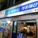 윤가네수산 - 북구 칠성로 39-1 | 윤가네수산