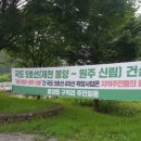 원주국도