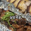 달밤족발동남 이미지