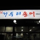 명품송어 - 임실군 왕방길 312-58 | 명품송어
