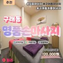 명품손마사지 이미지
