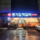 제11회 광주합창제 | 광주 송정역 맛집 떡갈비 50년 전통은 종가집떡갈비