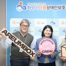 아름장애인보호작업장 이미지