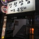 장원쌈밥 이미지