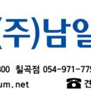 (주)남일유지 이미지