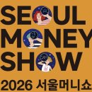 17 | [매일경제 서포터즈 17기] 2026 서울머니쇼 후기