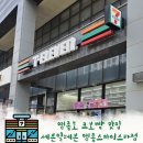 세븐일레븐 영종스카이스타점 | 영종도 크보빵 맛집 세븐일레븐 영종스카이스타점