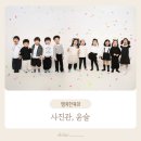 윤슬어린이집 | 어린이집 단체 우정사진 동탄 사진관, 윤슬 내돈내산 꿀팁 가격 주차까지