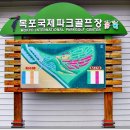 부주산국제파크골프장 이미지