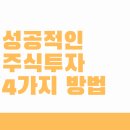 주식회사 팟빵 | 투자하기 좋은 주식기업을 찾는 4가지 방법 (삼프로tv 정채진 프로)