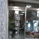 엘림헤어샵 네이버블로그
