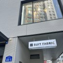 슈트패브릭 수원 방문 후기 촬영복 대여 피팅 후기