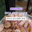 동화로연탄구이2