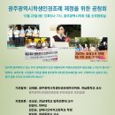 12월 22일 광주광역시 학생인권조례 제정을 위한 공청회에 초대합니다. 이미지